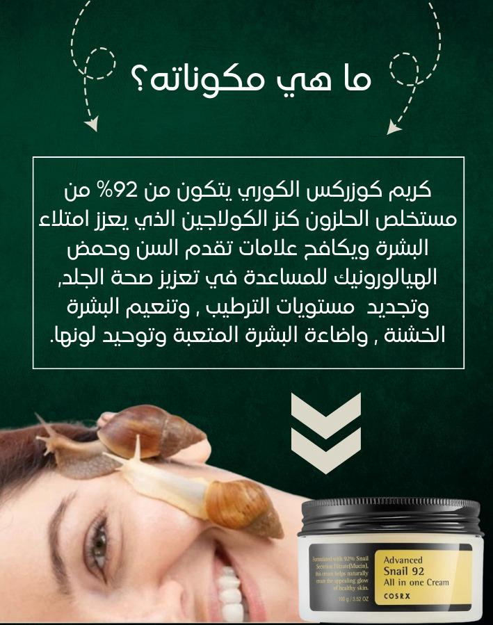 Advanced Snail 92 All In One Cream